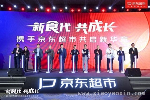 京东超市携十亿资源入局，休食饮品行业开启高质量发展新征程