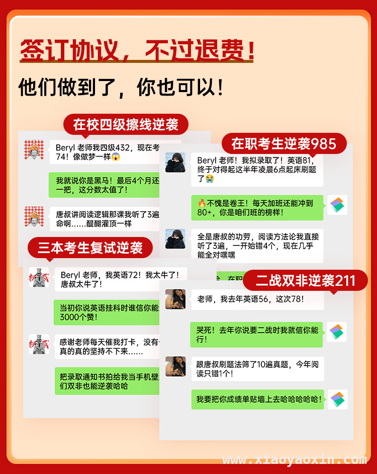 英语保分班：名师助力，带你逆袭英语高分！