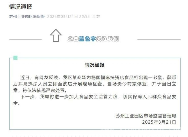 杨国福就苏州门店老鼠问题致歉，多举措加强食品安全监管