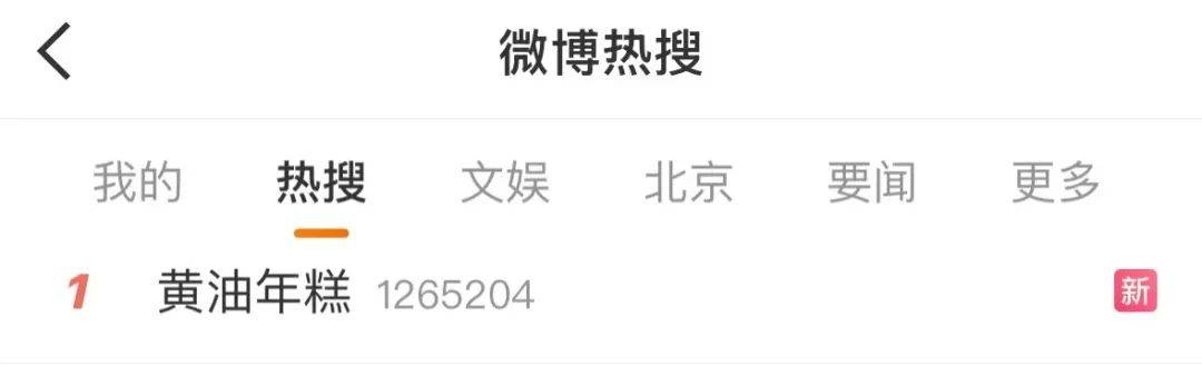 一夜爆火！黄油年糕成甜品界新宠儿