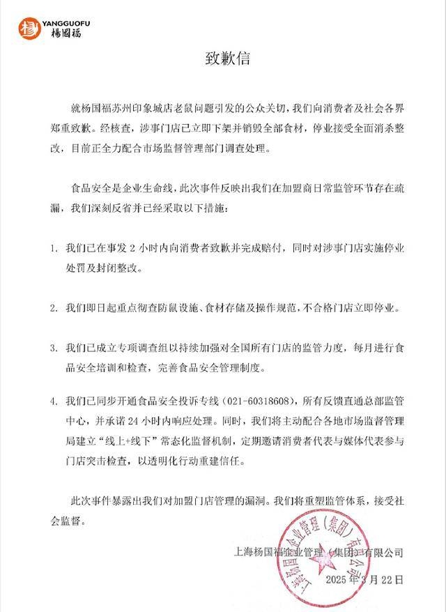 杨国福回应苏州店老鼠问题，全力整改保障食品安全，杨国福苏州印象城店老鼠事件：官方致歉并采取整改行动