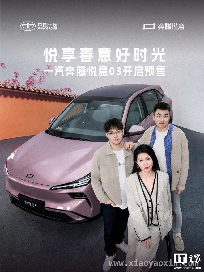 悦意03纯电SUV预售进行时，上市在即引期待！，一汽奔腾悦意03纯电SUV即将上市，预售优惠超诱人！