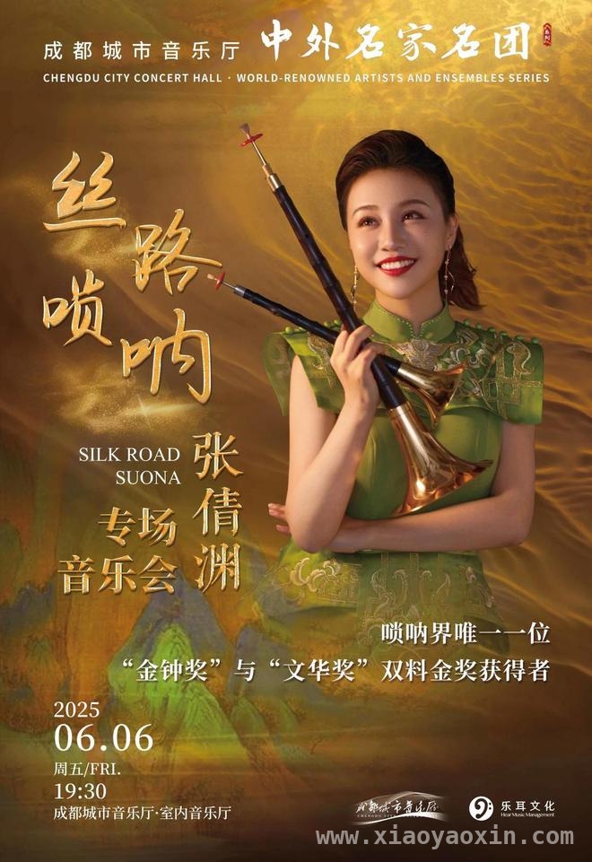 2025蓉城奏响音乐盛宴，中外名家名团齐聚成都！，重磅！2025中外名家名团音乐会登陆成都，精彩不容错过！