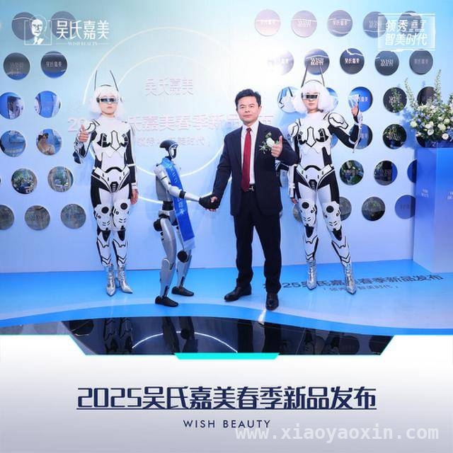 科技与美学碰撞！吴氏嘉美新品发布会惊艳登场