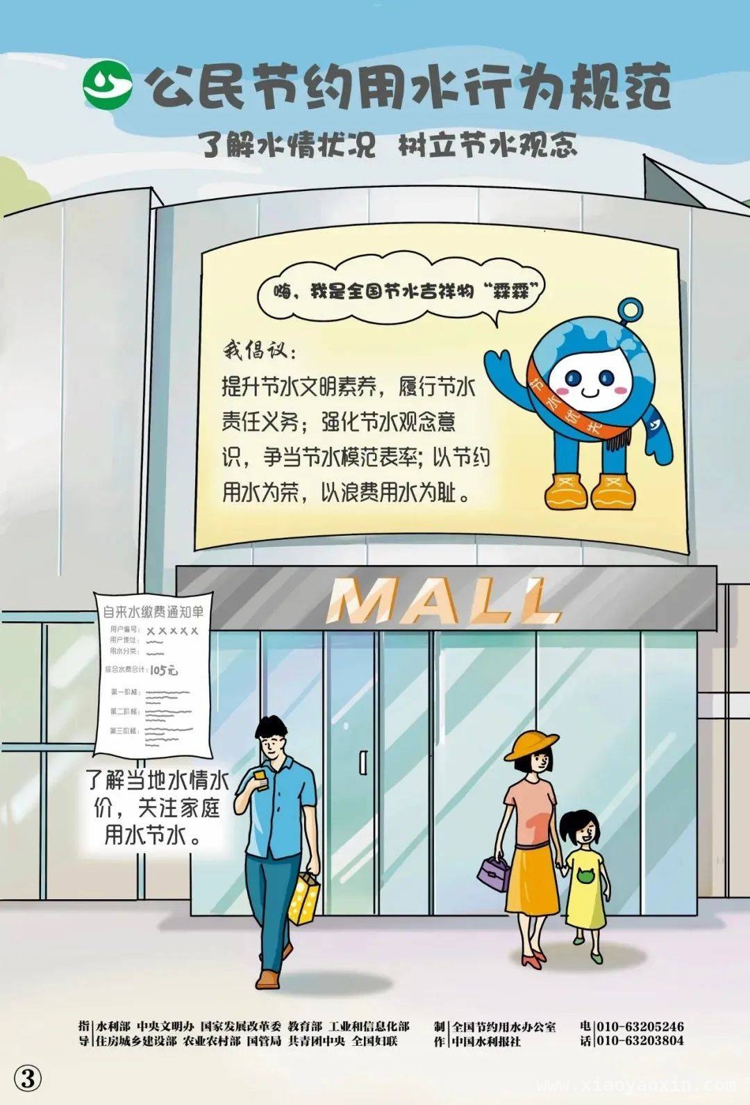“世界水日”“中国水周”，开启全民节水新篇章，了解“世界水日”和“中国水周”，共筑节水新征程