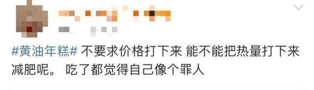 黄油年糕热潮来袭，这些人群要注意！