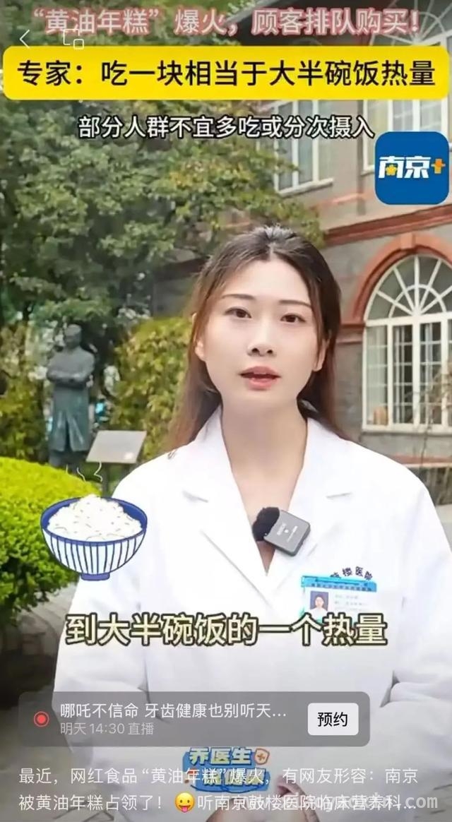 黄油年糕热潮来袭，这些人群要注意！