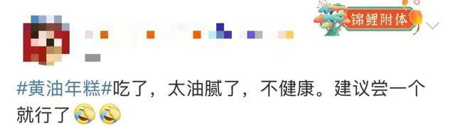 黄油年糕热潮来袭，这些人群要注意！