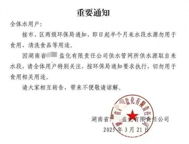 3月22日湖南衡阳盐化公司通知引水质担忧，真相究竟如何？，衡阳盐化公司通知引发网友猜测，水质问题调查进行时！