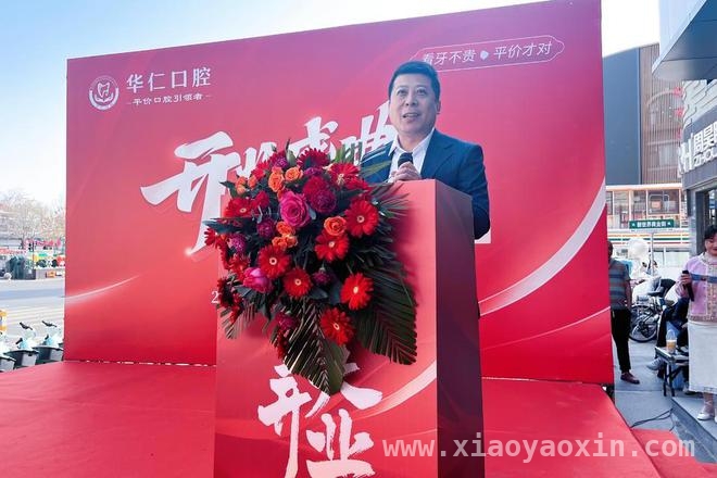 新起点！华仁口腔开业为淄博市民带来全方位口腔诊疗体验