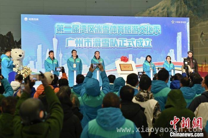 第二届湾区冰雪体育旅游文化季在穗启幕，冰雪热潮来袭！