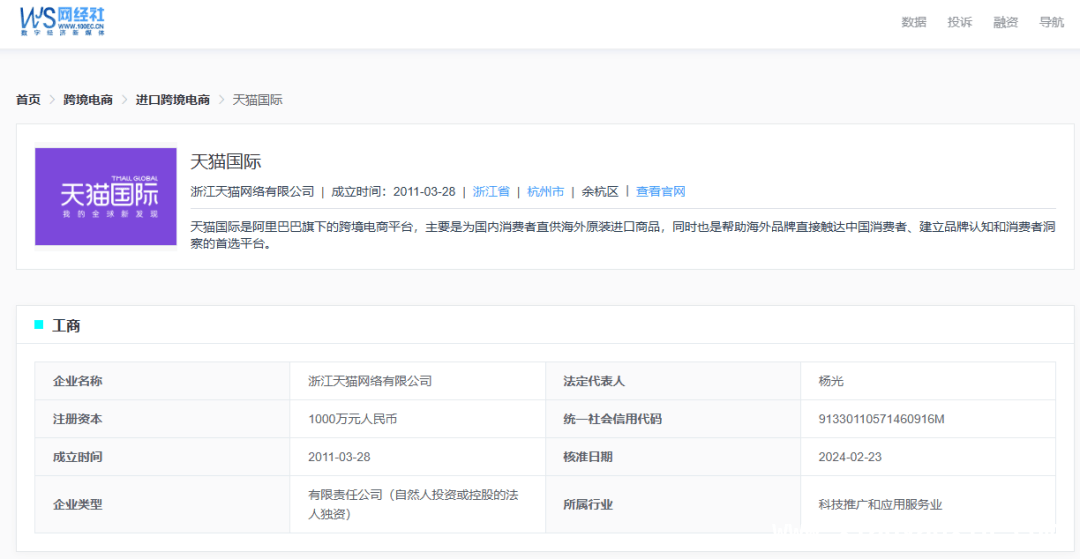 天猫国际投诉不断，2024消费评级如何？