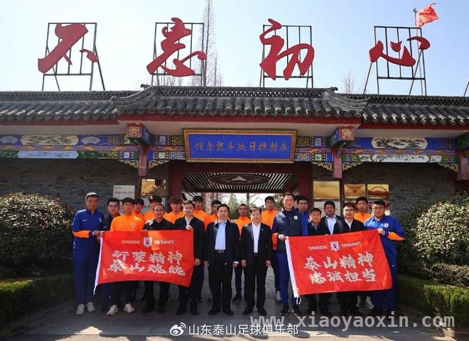 “超越·爱”公益盛宴：山东泰山足球俱乐部携手传递公益力量