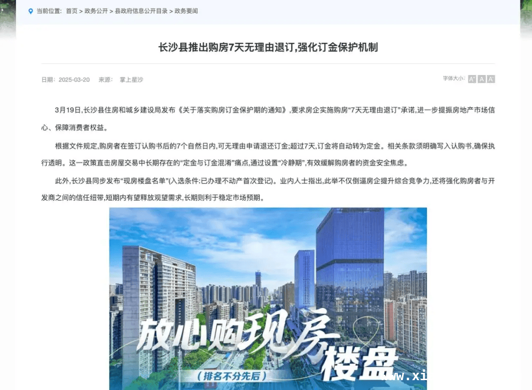 长沙县推行购房“7天无理由退订”，市场反应几何？