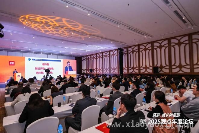2025观点论坛：房地产各环节专家共话行业未来走向，从2025观点年度论坛看房地产行业的变革与机遇