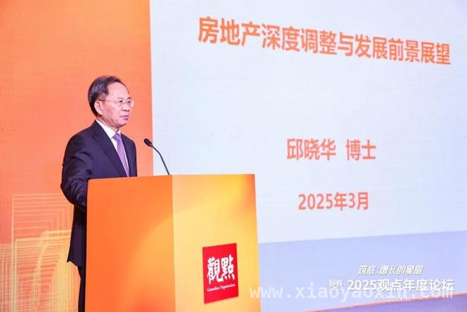 2025观点论坛：房地产各环节专家共话行业未来走向，从2025观点年度论坛看房地产行业的变革与机遇