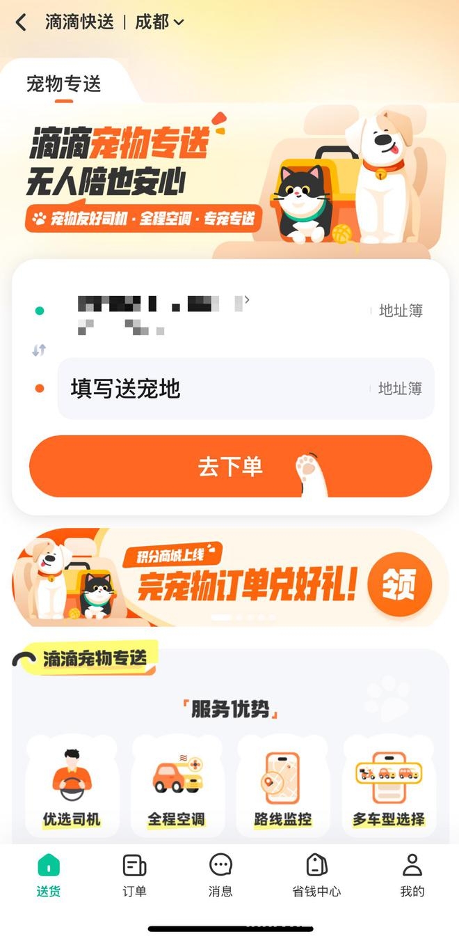 滴滴快送“宠物专送”：让宠物出行更安心