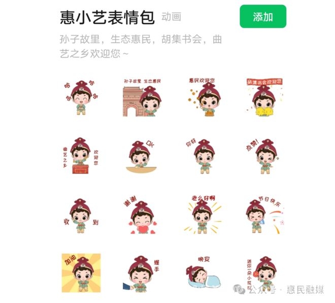 “惠小艺”表情包上线，为胡集书会文化添活力，胡集书会“惠小艺”表情包来袭，领略黄河岸边曲艺风情