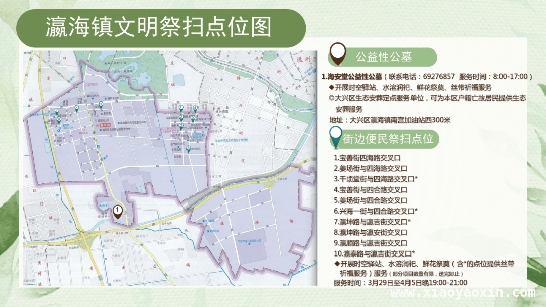 大兴区天堂公墓：出行、预约与联系方式大揭秘 清明出行不用愁！大兴区天堂公墓信息全知道