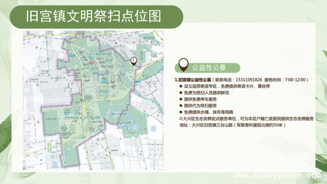 大兴区天堂公墓：出行、预约与联系方式大揭秘 清明出行不用愁！大兴区天堂公墓信息全知道