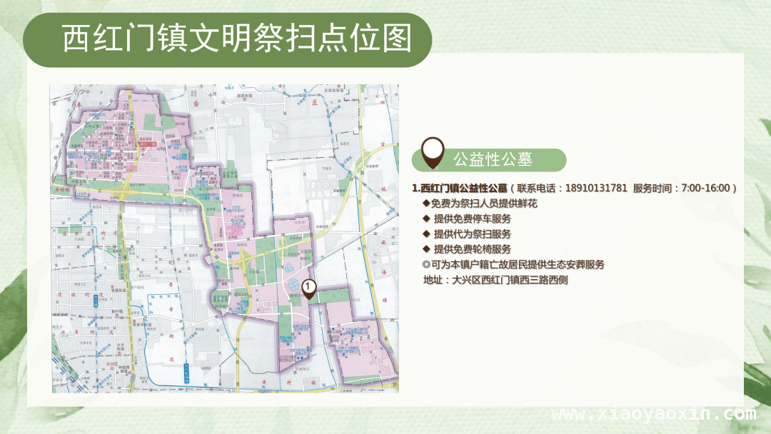 大兴区天堂公墓：出行、预约与联系方式大揭秘 清明出行不用愁！大兴区天堂公墓信息全知道