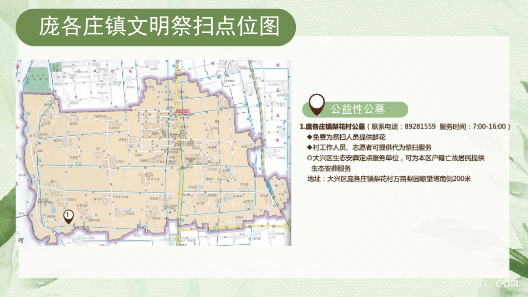 大兴区天堂公墓：出行、预约与联系方式大揭秘 清明出行不用愁！大兴区天堂公墓信息全知道