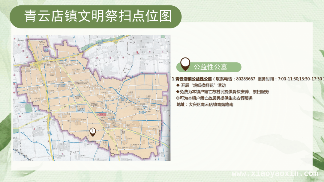 大兴区天堂公墓：出行、预约与联系方式大揭秘 清明出行不用愁！大兴区天堂公墓信息全知道