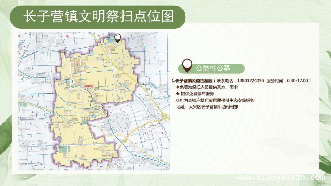 大兴区天堂公墓：出行、预约与联系方式大揭秘 清明出行不用愁！大兴区天堂公墓信息全知道