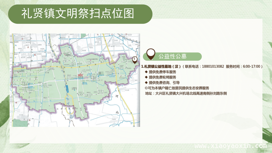 大兴区天堂公墓：出行、预约与联系方式大揭秘 清明出行不用愁！大兴区天堂公墓信息全知道