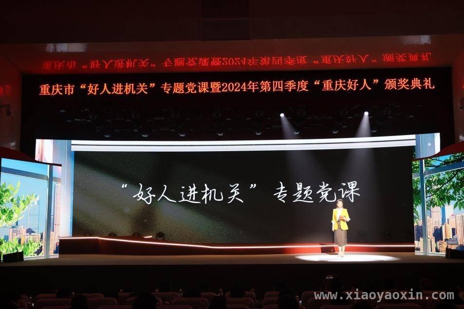 3月20日重庆：好人故事汇聚城市温暖力量，重庆“好人进机关”党课，榜样事迹激励前行