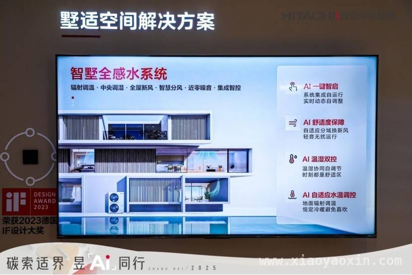 日立中央空调闪耀AWE2025，创新科技打造高品质生活