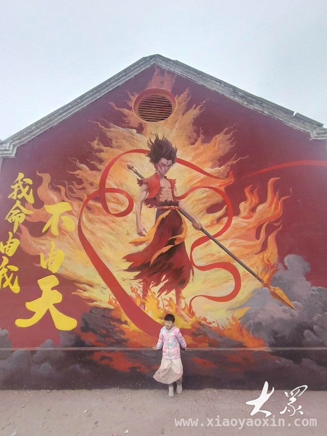 东石楼村：哪吒墙绘带火乡村，振兴之路越走越宽，一幅哪吒墙绘，激活鲁西南小村乡村振兴新动能