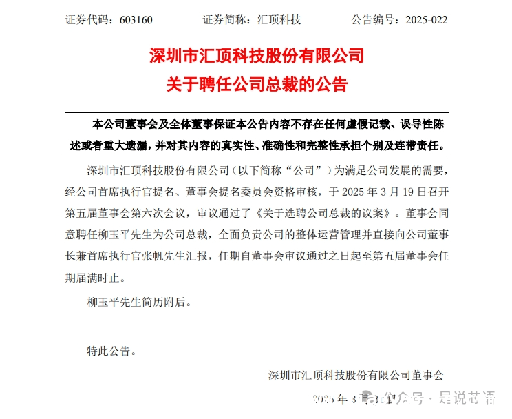 2025汇顶科技人事大动作：柳玉平执掌全局，汇顶科技新帅上任，柳玉平开启运营管理新篇章