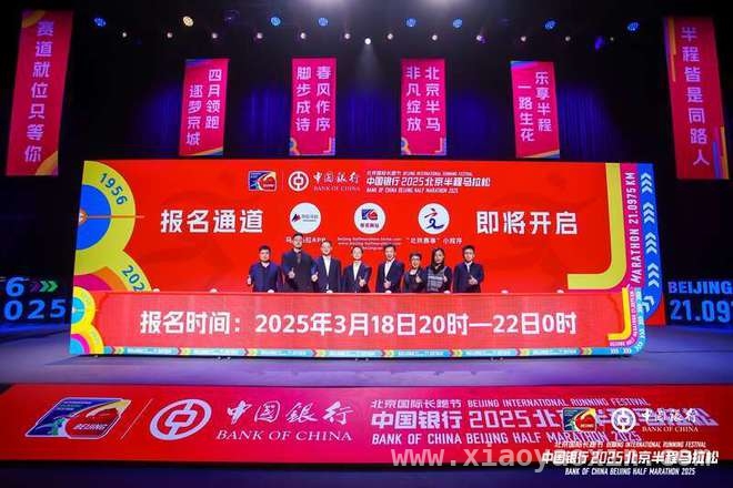 2025北京半马4月20日鸣枪，赛道优化亮点多！，2025北京半程马拉松开启报名，丰厚奖池等你挑战！