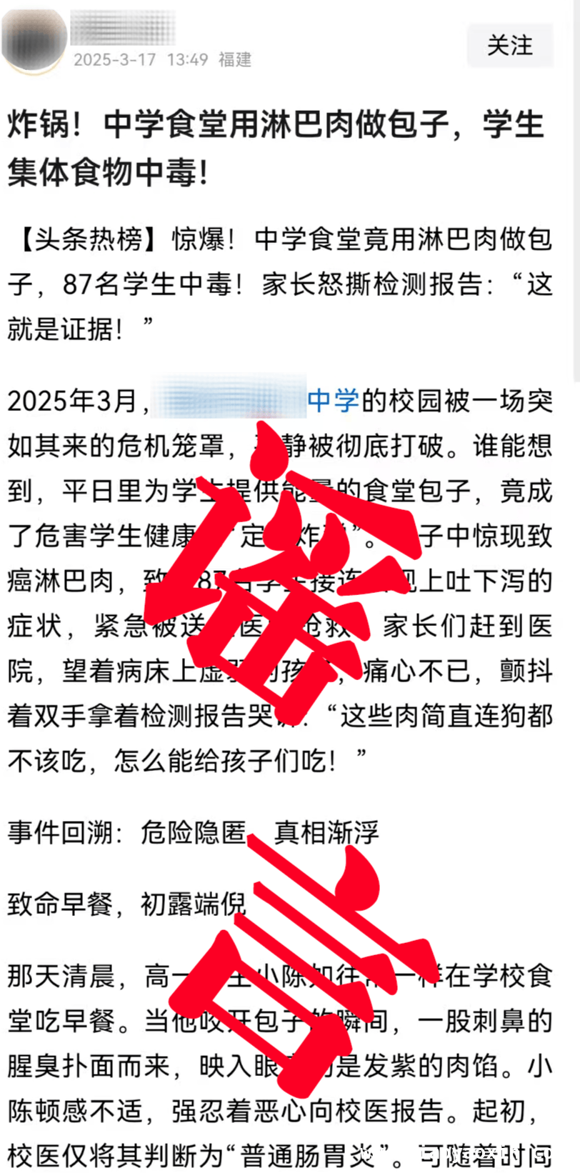校园食堂谣言风波：造谣者账号被封，依法受罚，惊！校园食堂谣言背后，AI成“帮凶”