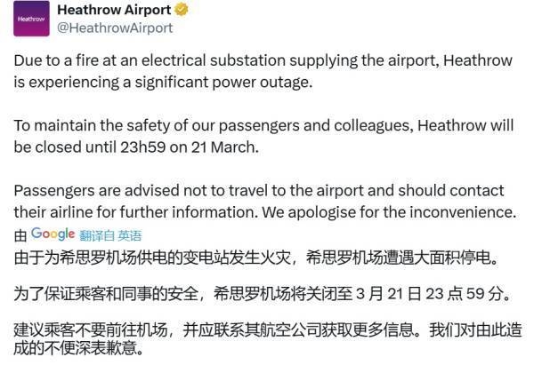 希思罗机场突发事故，未来几天恐持续关闭，希思罗机场因火灾关闭，大量航班改道或取消