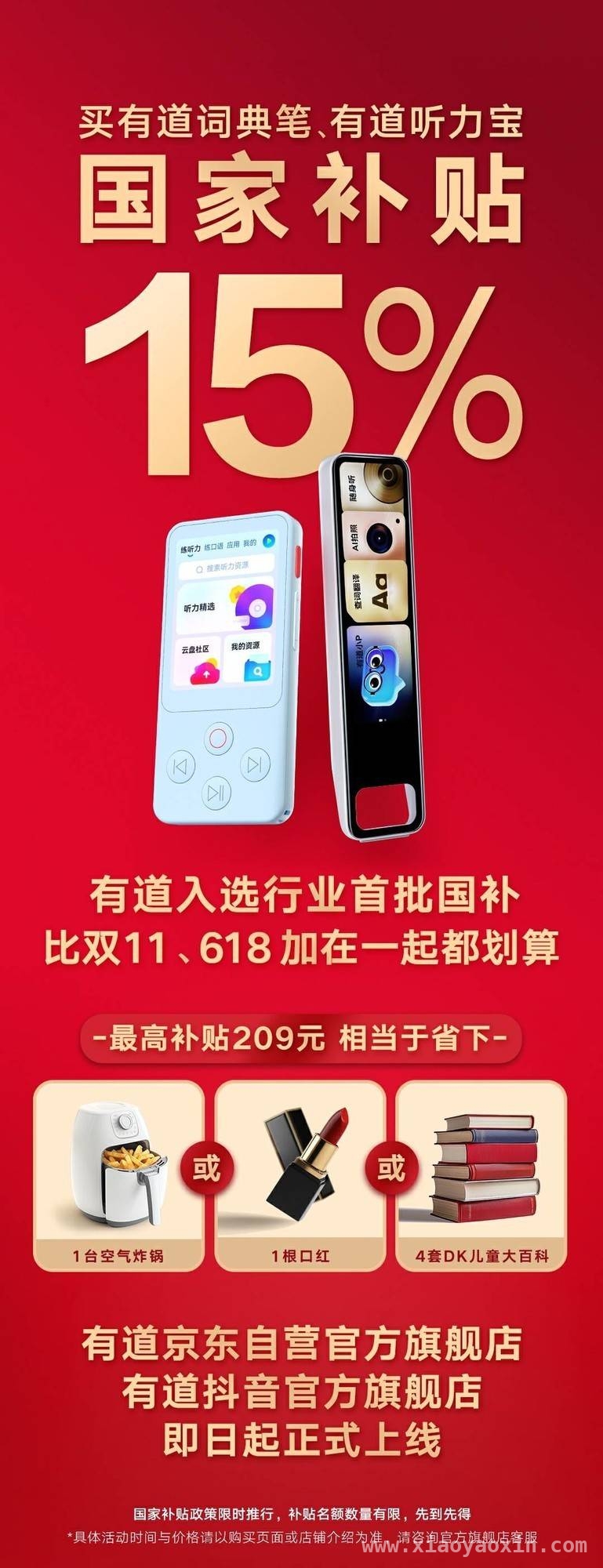 国家补贴有道产品，开启智能学习硬件消费热潮 有道词典笔、听力宝入选国补，家庭学习成本大降低