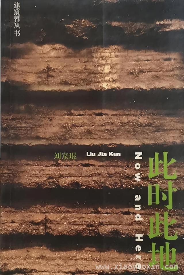 中国建筑师：让建筑与历史、自然、人类深情相拥，从刘家琨到众建筑师，建筑温情时代已至