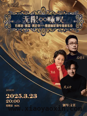 深圳3月演出展览精彩纷呈，你准备好了吗？，3月深圳文化盛宴来袭，演艺与展览齐绽放