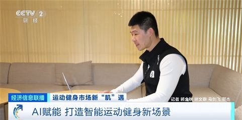 AI来袭，健身行业开启全新篇章！，人机协同健身模式，将成未来健身主流？