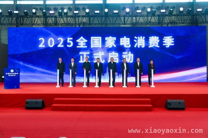 家电以旧换新拉动内需，2025消费季助力市场繁荣