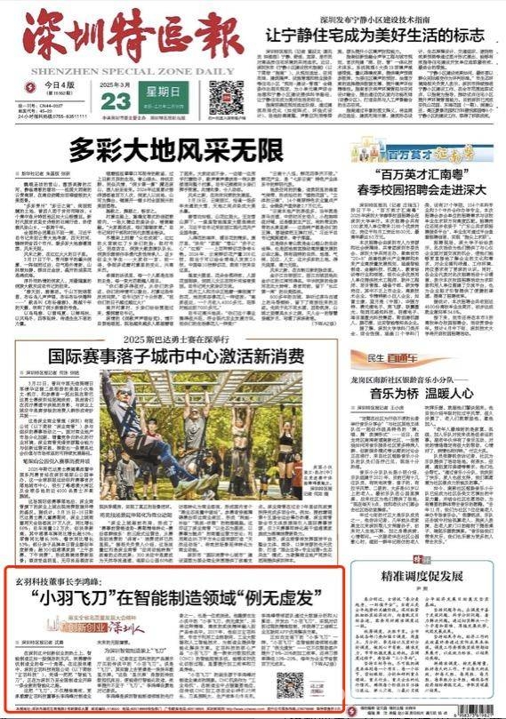 从深圳出发，玄羽科技携“智能飞刀”逐鹿全球制造江湖，深圳玄羽科技：以“智能飞刀”开辟智能制造新路径