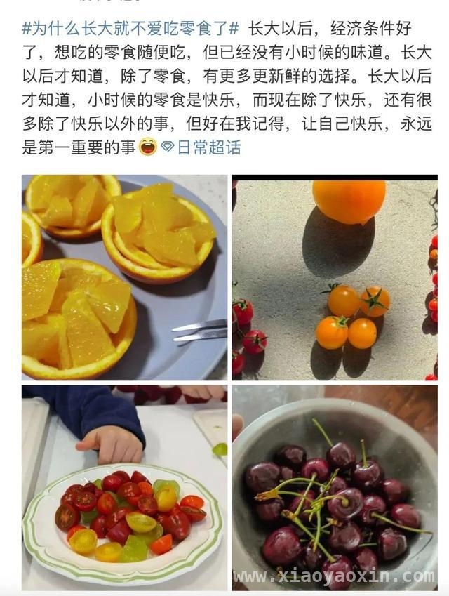 长大后，零食不再是“心头好”