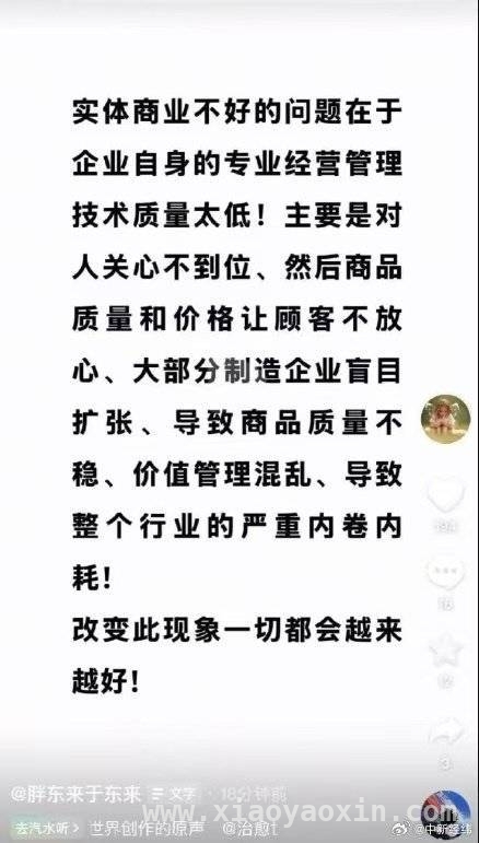 于东来谈实体商业：盲目扩张致行业乱象丛生，于东来发声：实体商业困境根源在企业自身不足