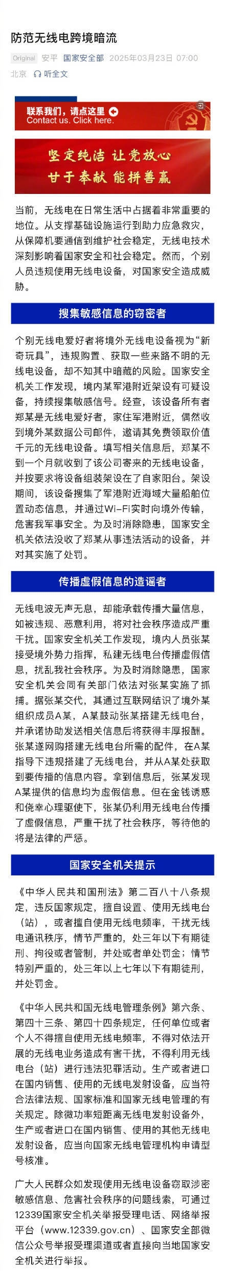 境外无线电设备，可能成为国家安全“定时炸弹”