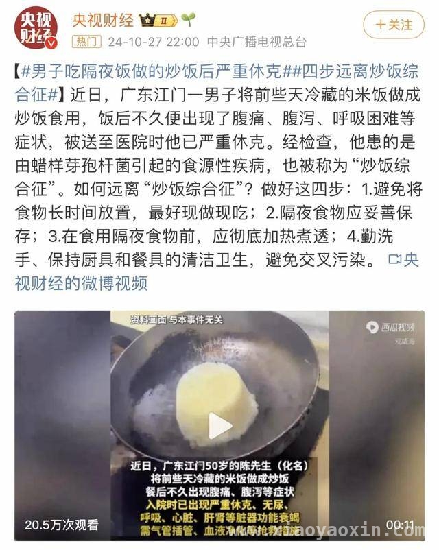 剩米饭变“致命杀手”？“炒饭综合征”了解一下