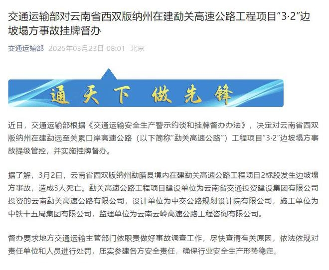 云南勐关高速事故引关注，交通运输部提级管控保安全 聚焦云南勐关高速塌方事故，交通运输部出手提级管控