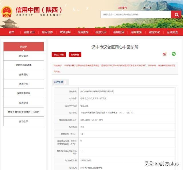 信用中国（陕西）披露：4家医疗机构违规受罚详情 信用中国（陕西）通报：4家医疗机构违规受罚