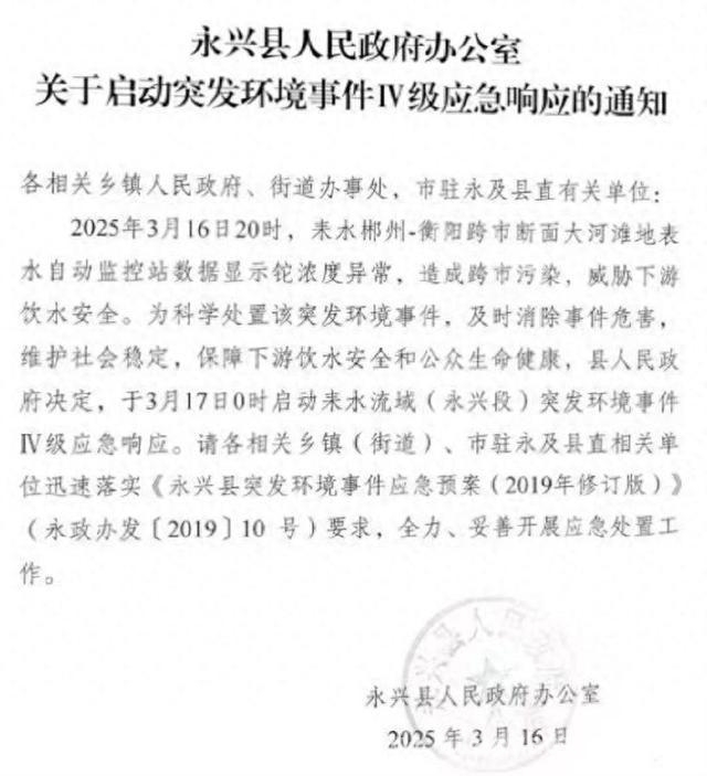 惊！耒水铊浓度异常，跨市污染威胁饮水安全，耒水铊污染突发，永兴启动应急响应