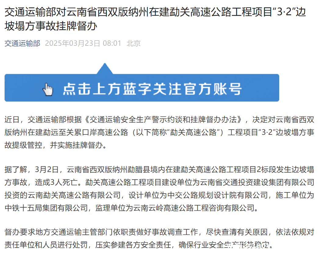 聚焦！云南勐关高速“3·2”事故迎交通运输部提级管控